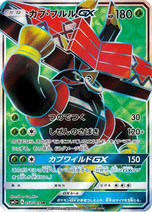 Tapu Bulu GX - 050/049 (050/049) - SM2 Facing a New Trial Holofoil