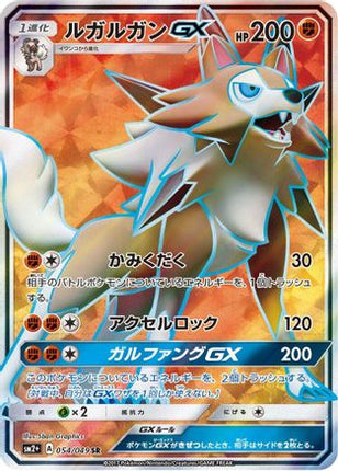 Lycanroc GX - 054/049 (054/049) - SM2 Facing a New Trial Holofoil