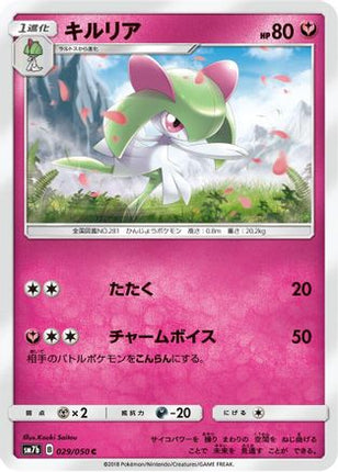 Kirlia (029/050) - SM7b Fairy Rise