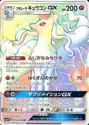 Alolan Ninetales GX - 059/050 (059/050) - SM7b Fairy Rise Holofoil