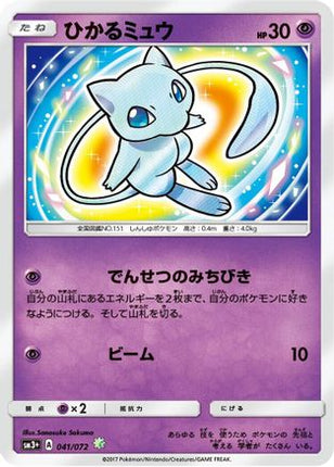 Shining Mew (041/072) - SM3 Shining Legends Holofoil