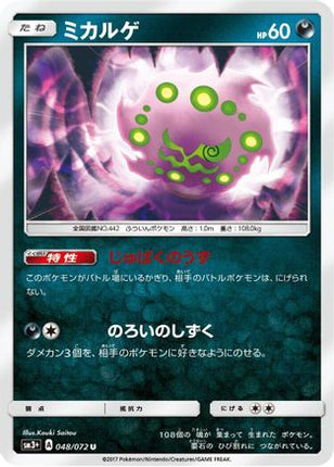 Spiritomb (048/072) - SM3 Shining Legends