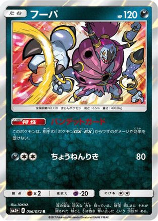 Hoopa (056/072) - SM3 Shining Legends Holofoil