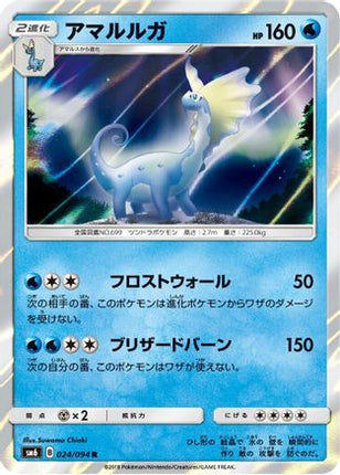 Aurorus - 024/094 (024/094) - SM6 Forbidden Light Holofoil