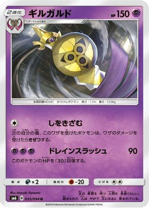 Aegislash - 035/094 (035/094) - SM6 Forbidden Light