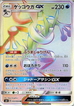 Greninja GX - 103/094 (103/094) - SM6 Forbidden Light Holofoil