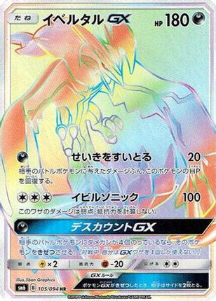 Yveltal GX - 105/094 (105/094) - SM6 Forbidden Light Holofoil