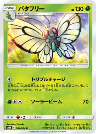 Butterfree (004/054) - SM9b Full Metal Wall