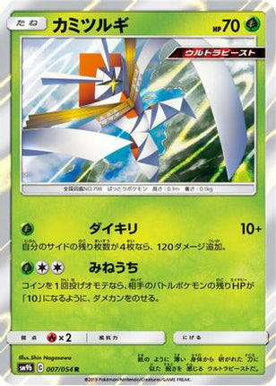 Kartana (007/054) - SM9b Full Metal Wall Holofoil