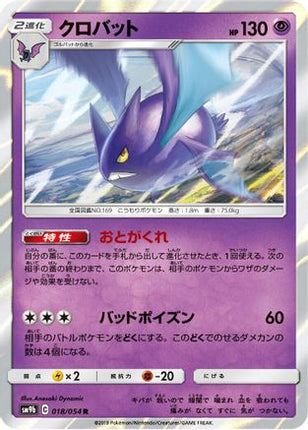 Crobat (018/054) - SM9b Full Metal Wall Holofoil