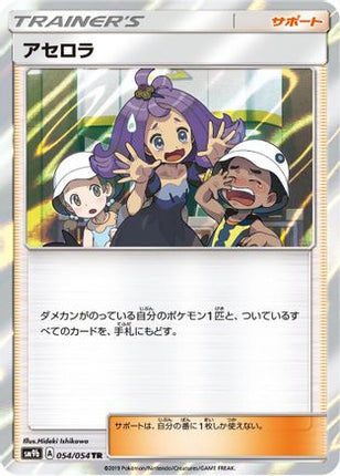 Acerola (054/054) - SM9b Full Metal Wall Holofoil