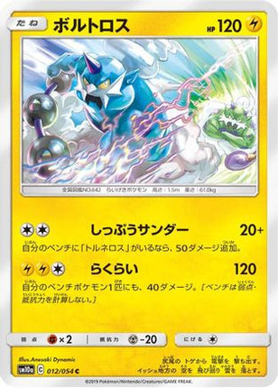 Thundurus (012/054) - SM10a GG End