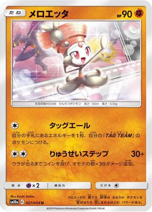 Meloetta (027/054) - SM10a GG End