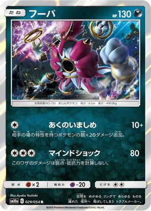 Hoopa (029/054) - SM10a GG End Holofoil