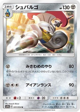 Escavalier (031/054) - SM10a GG End
