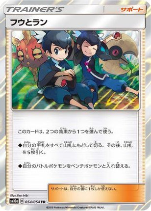 Tate & Liza (054/054) - SM10a GG End Holofoil