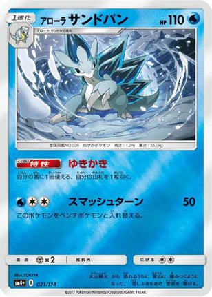 Alolan Sandslash (021/114) - SM4 GX Battle Boost Holofoil