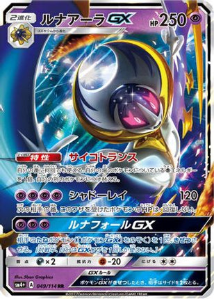 Lunala GX - 049/114 (049/114) - SM4 GX Battle Boost Holofoil