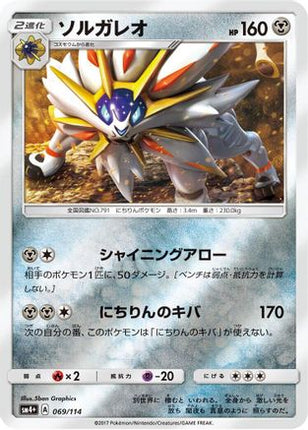 Solgaleo (069/114) - SM4 GX Battle Boost Holofoil