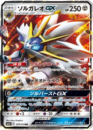Solgaleo GX - 070/114 (070/114) - SM4 GX Battle Boost Holofoil