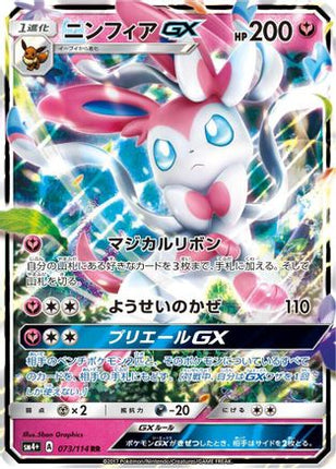 Sylveon GX (073/114) - SM4 GX Battle Boost Holofoil