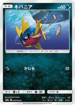 Carvanha (026/055) - SM9a Night Unison