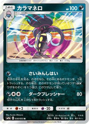 Malamar (030/055) - SM9a Night Unison Holofoil