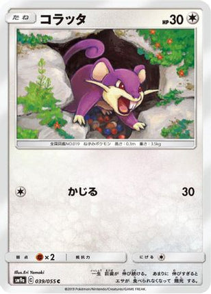 Rattata (039/055) - SM9a Night Unison