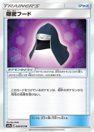 Stealthy Hood (046/055) - SM9a Night Unison