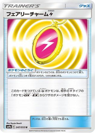 Fairy Charm L (047/055) - SM9a Night Unison