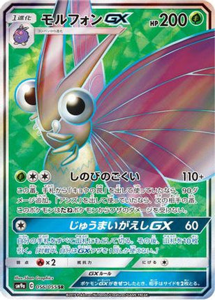 Venomoth GX - 056/055 (056/055) - SM9a Night Unison Holofoil
