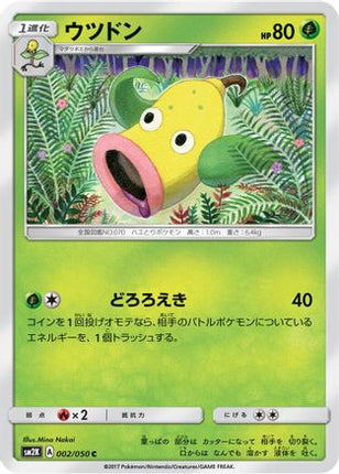 Weepinbell (002/050) - SM2K Islands Await You