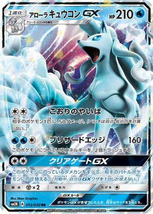Alolan Ninetales GX - 013/050 (013/050) - SM2K Islands Await You Holofoil