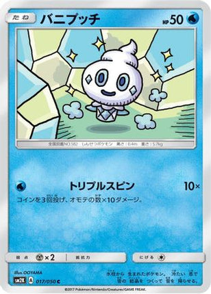 Vanillite (017/050) - SM2K Islands Await You