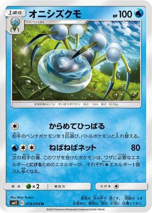 Araquanid (019/094) - SM11 Miracle Twin