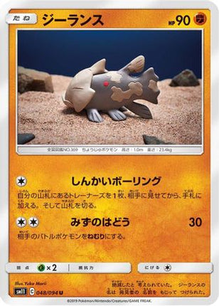 Relicanth (048/094) - SM11 Miracle Twin