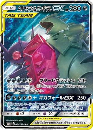 Mega Sableye & Tyranitar GX - 054/094 (054/094) - SM11 Miracle Twin Holofoil