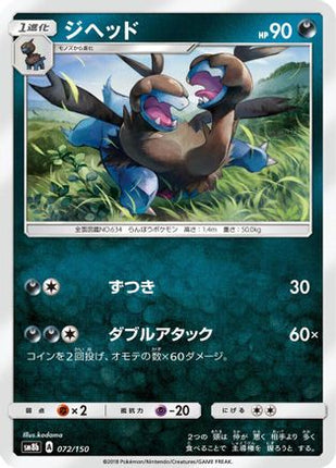 Zweilous (072/150) - SM8b GX Ultra Shiny