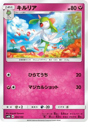 Kirlia - 091/150 (091/150) - SM8b GX Ultra Shiny
