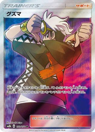 Guzma - 152/150 (152/150) - SM8b GX Ultra Shiny Holofoil