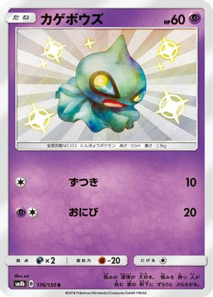 Shuppet (176/150) - SM8b GX Ultra Shiny Holofoil