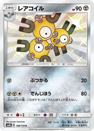Magneton - 188/150 (188/150) - SM8b GX Ultra Shiny Holofoil