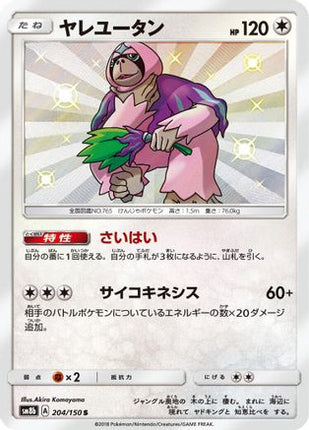 Oranguru - 204/150 (204/150) - SM8b GX Ultra Shiny Holofoil