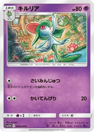 Kirlia (026/049) - SM11b Dream League