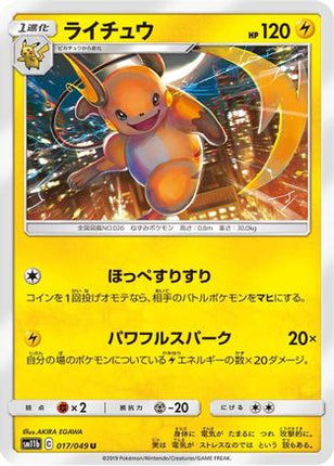 Raichu (017/049) - SM11b Dream League