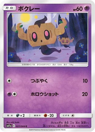 Phantump (027/064) - SM11a Remix Bout