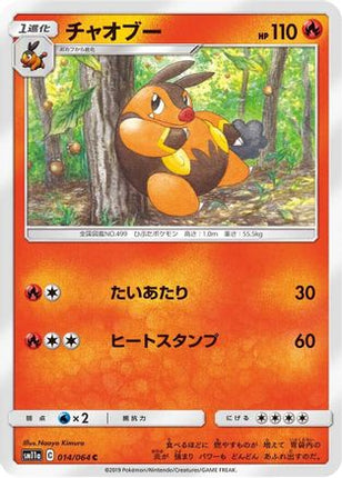 Pignite (014/064) - SM11a Remix Bout