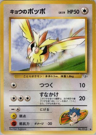 Koga's Pidgey (C)  - Challenge from the Darkness
