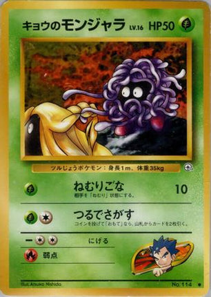 Koga's Tangela  - Challenge from the Darkness