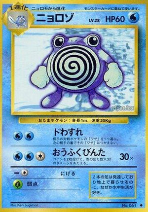 Poliwhirl  - Expansion Pack